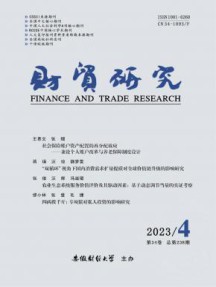 财贸研究杂志